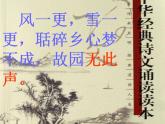 部编版五年级语文上册--21.3长相思-课件4