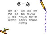 部编版五年级语文上册--13.少年中国说（节选）-课件3
