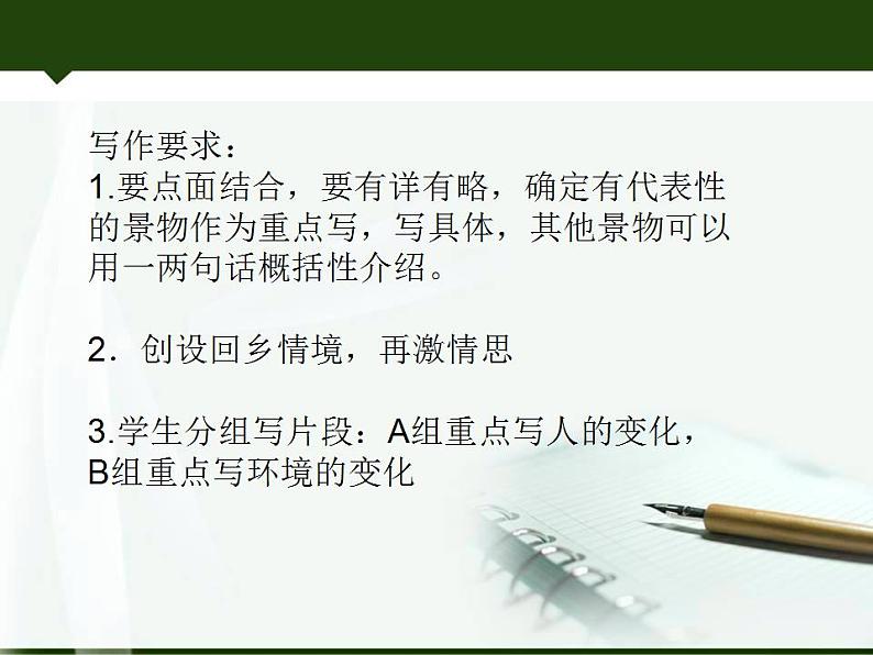 部编版五年级语文上册--习作：二十年后的家乡-课件408