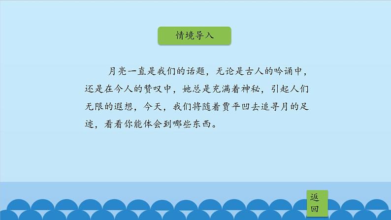 人教部编版语文五年级上册24.月迹  课件第3页