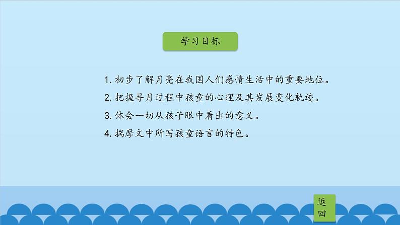 人教部编版语文五年级上册24.月迹  课件第4页