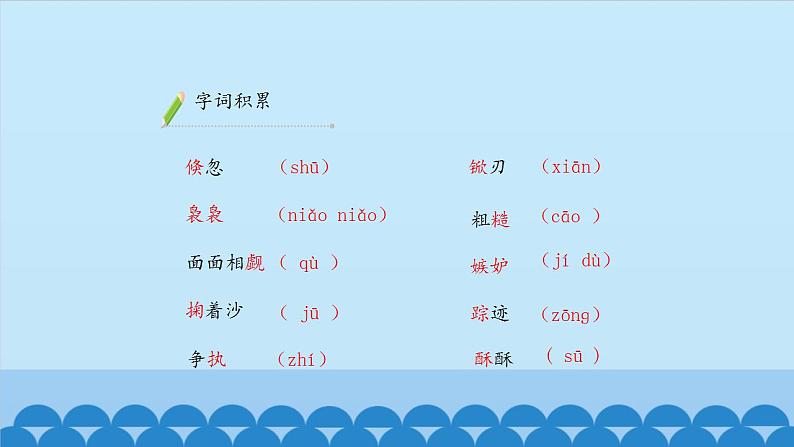 人教部编版语文五年级上册24.月迹  课件第6页