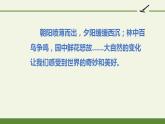 人教部编版语文五年级上册第七单元 习作——即景  课件