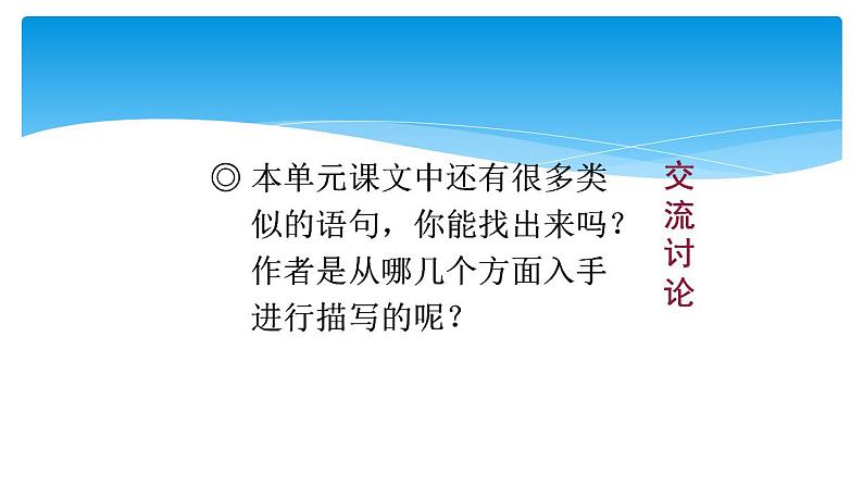 人教部编版语文五年级上册语文园地七  课件05