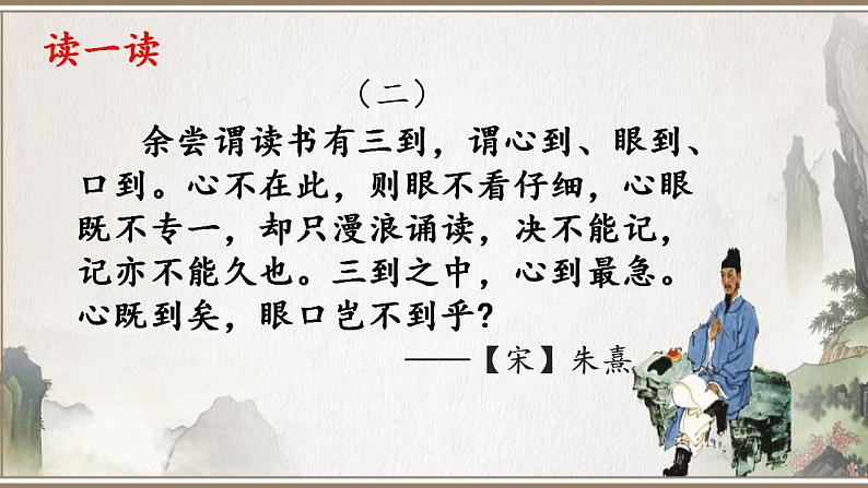 人教部编版语文五年级上册25.古人谈读书  课件1第3页