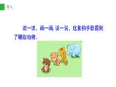识字3 《拍手歌》 课件  2022-2023学年部编版语文二年级上册