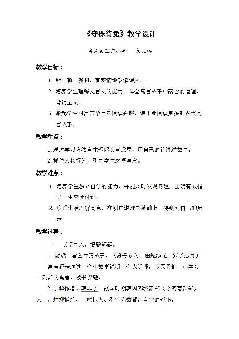 《守株待兔》教案反思第1页