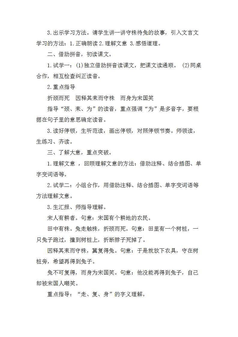 《守株待兔》教案反思第2页