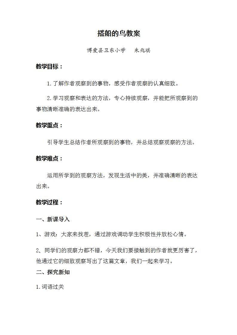 搭船的鸟教案及反思第1页