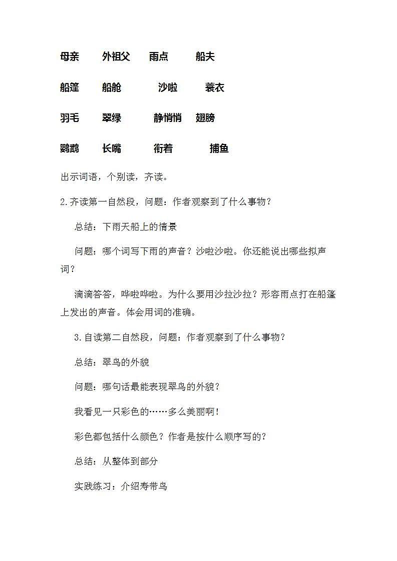 搭船的鸟教案及反思第2页