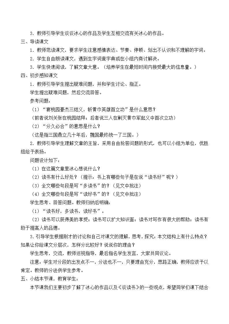 五年级上册语文部编版教案第26课《忆读书》  学案2第2页