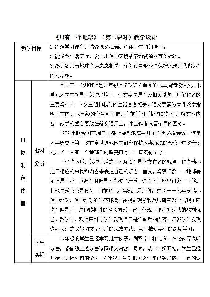 6.2《只有一个地球》（第二课时）教案第1页