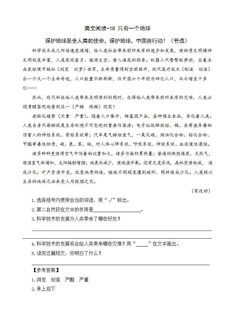 6.2《只有一个地球》（第二课时）练习第1页