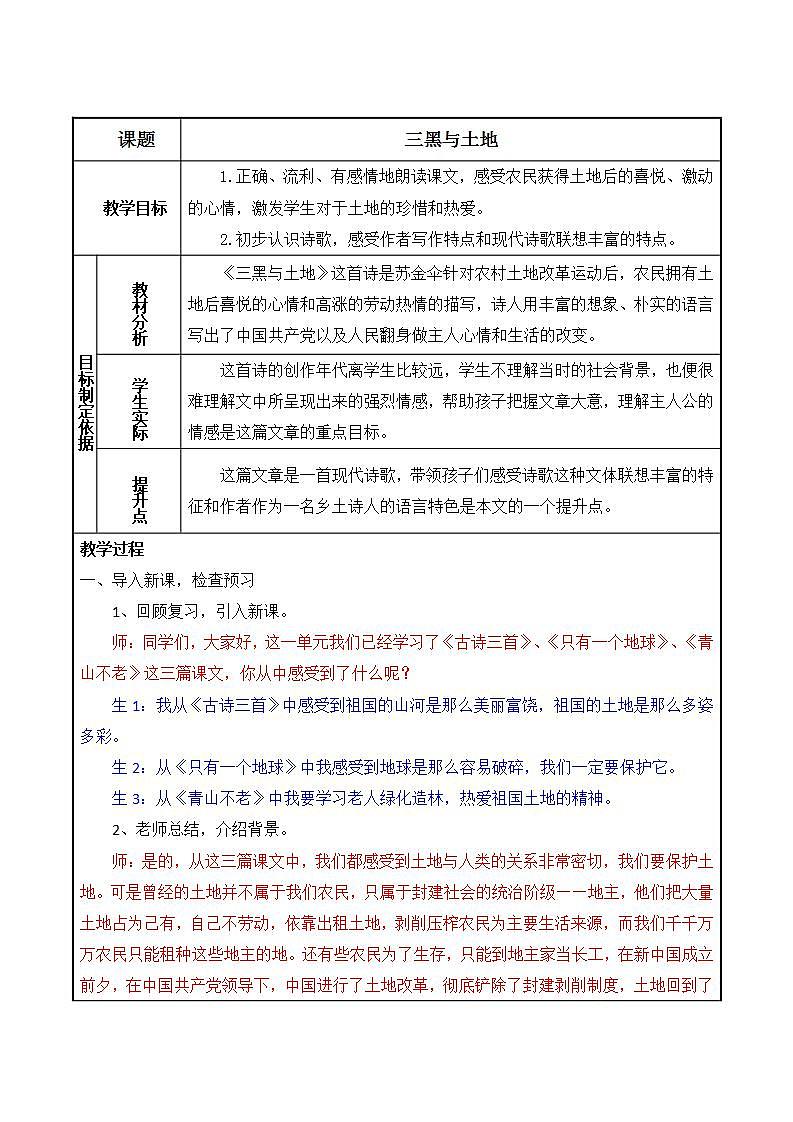 6.4《三黑和土地》课件+教案+练习01