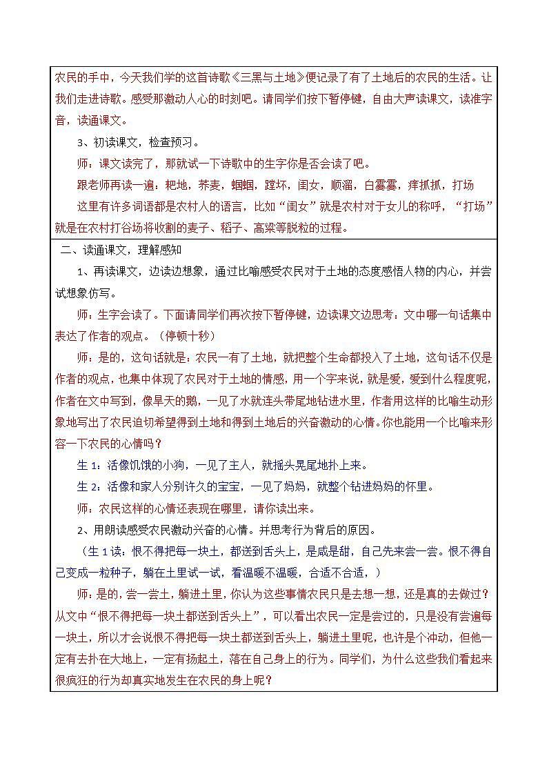 6.4《三黑和土地》课件+教案+练习02