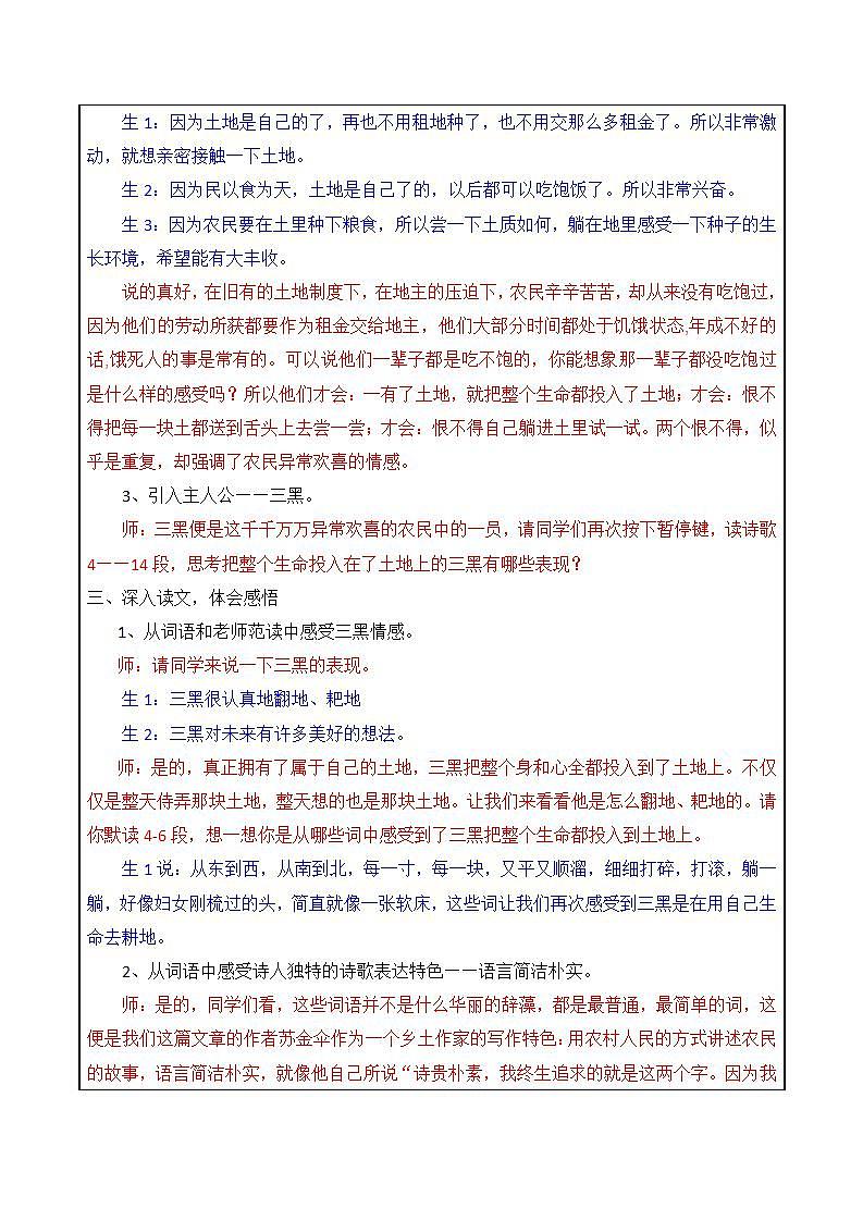 6.4《三黑和土地》课件+教案+练习03
