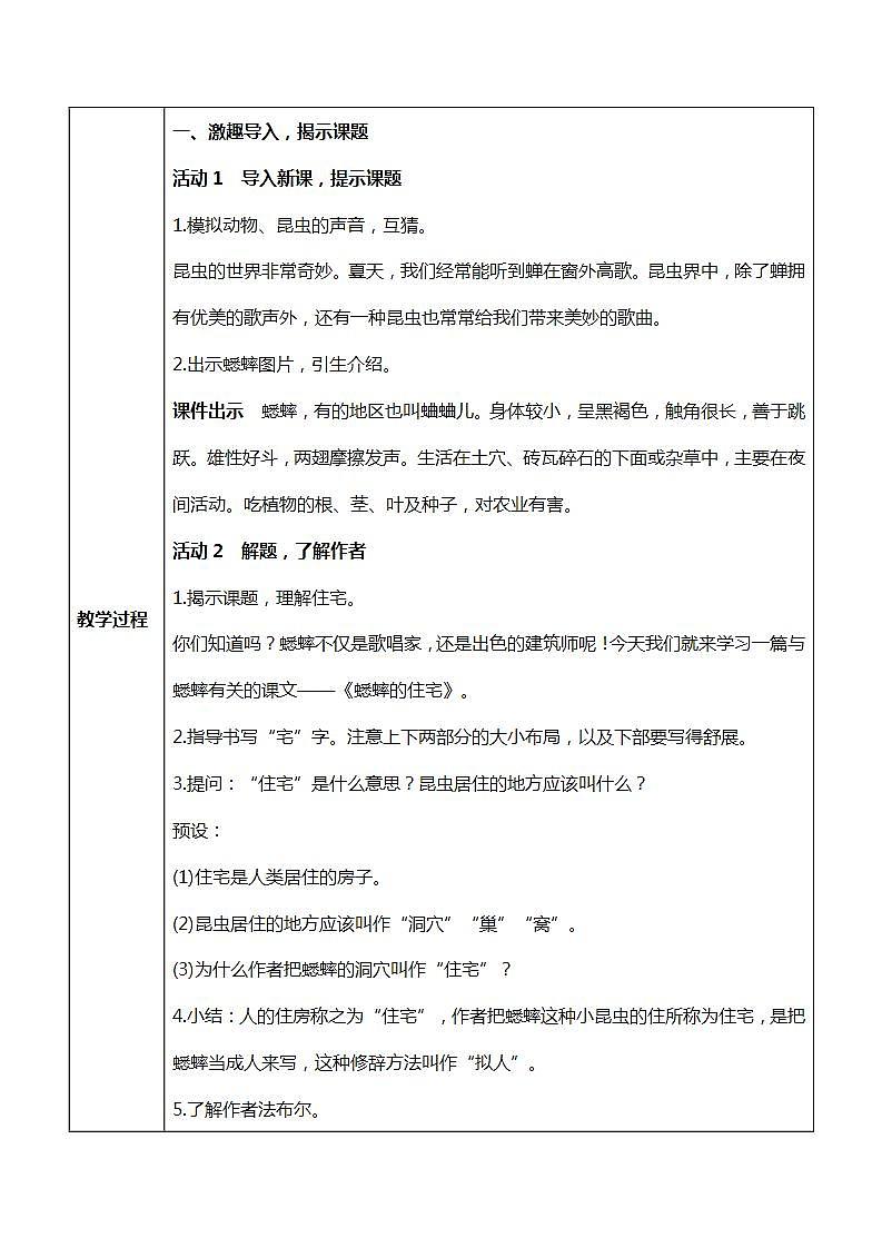 《蟋蟀的住宅》第一课时课件PPT+教案+练习02