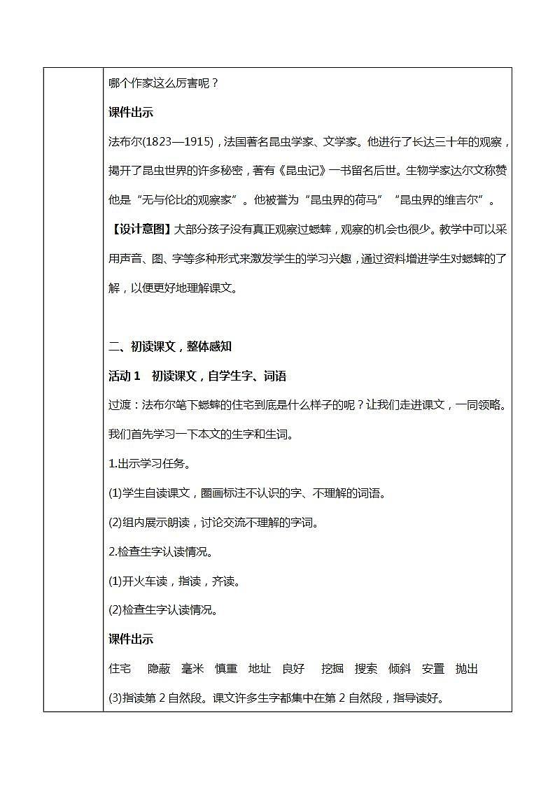 《蟋蟀的住宅》第一课时课件PPT+教案+练习03