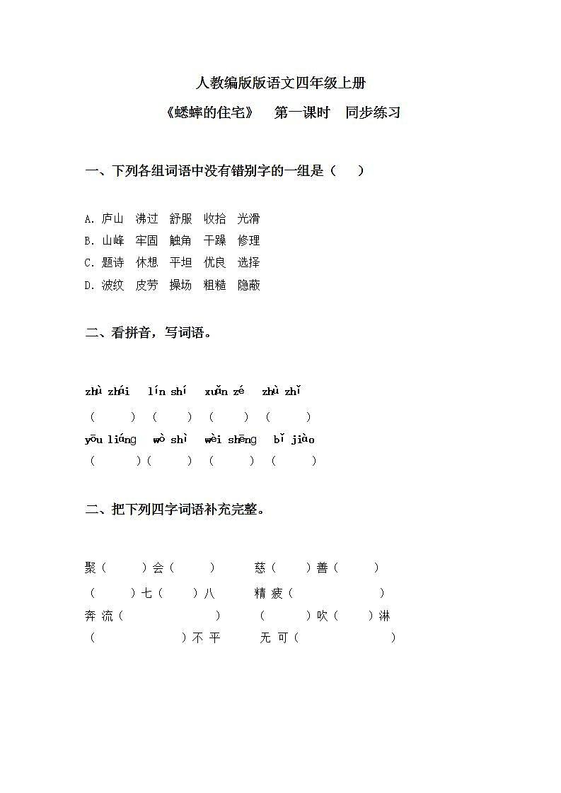 《蟋蟀的住宅》第一课时课件PPT+教案+练习01