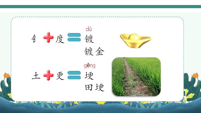 2022--2023学年部编版四年级语文上册--2《走月亮》（课件+教案）08