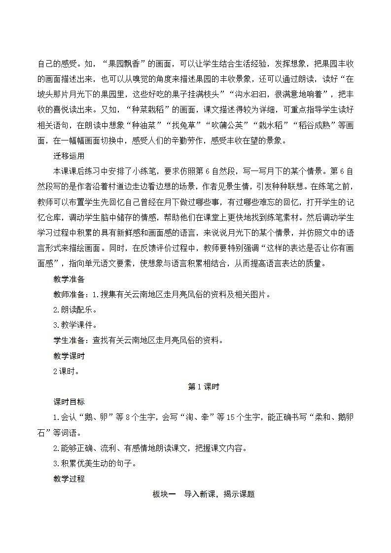 2022--2023学年部编版四年级语文上册--2《走月亮》（课件+教案）02
