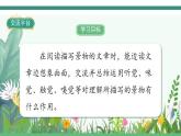 2022--2023学年部编版四年级语文上册--第一单元《语文园地一》（课件+教案）