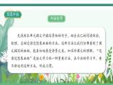 2022--2023学年部编版四年级语文上册--第一单元《语文园地一》（课件+教案）