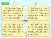 2022--2023学年部编版四年级语文上册--第一单元《语文园地一》（课件+教案）