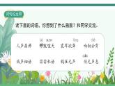 2022--2023学年部编版四年级语文上册--第一单元《语文园地一》（课件+教案）