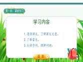 2022--2023学年部编版四年级语文上册--6《夜间飞行的秘密》（课件+教案）