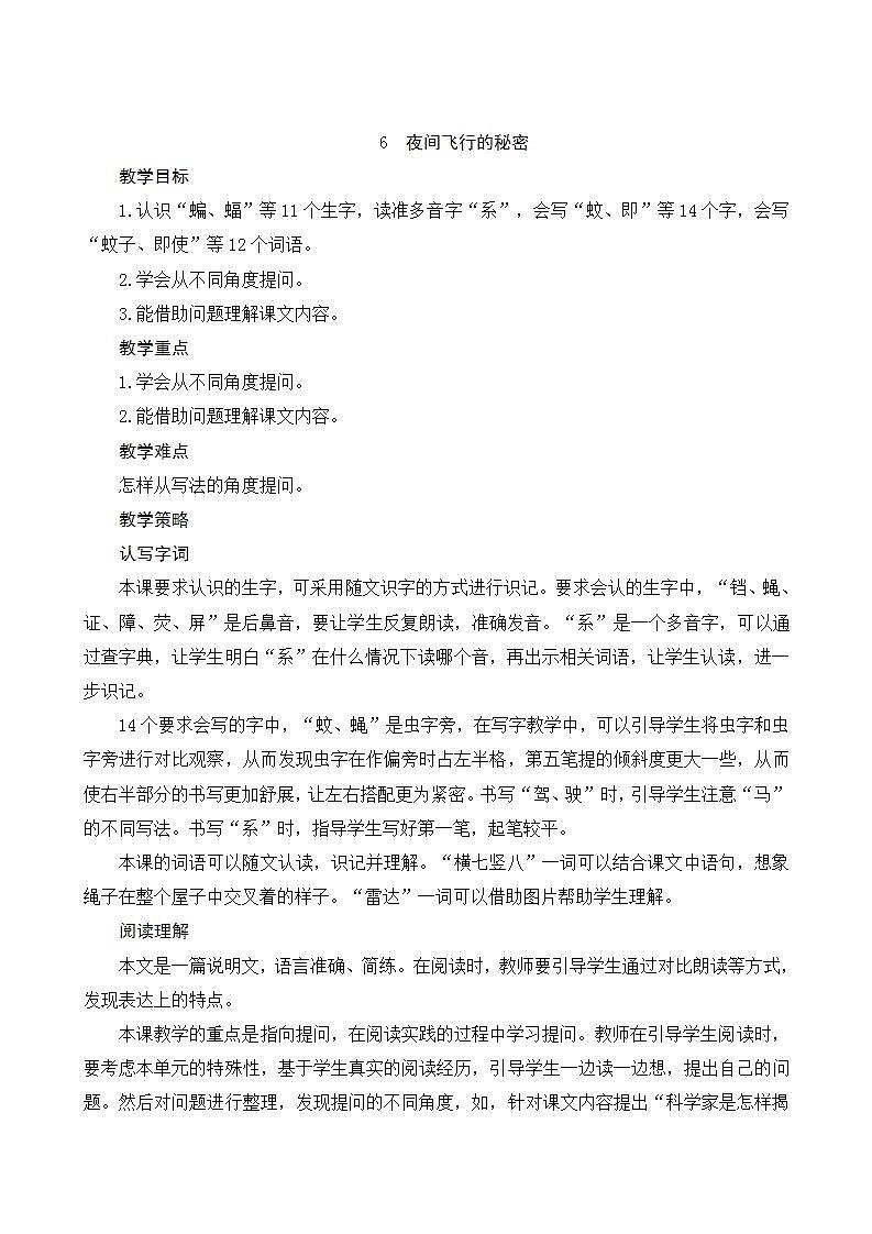 6《夜间飞行的秘密》第1页