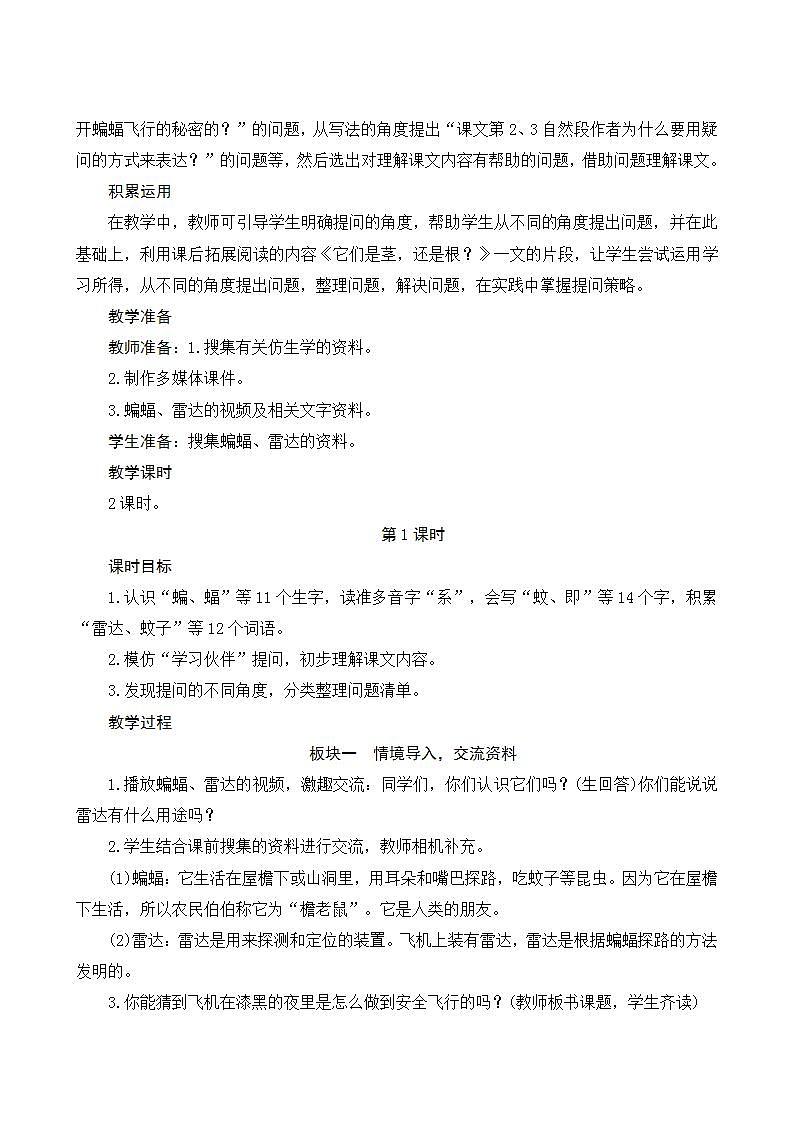 6《夜间飞行的秘密》第2页