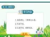 2022--2023学年部编版四年级语文上册--8《蝴蝶的家》（课件+教案）