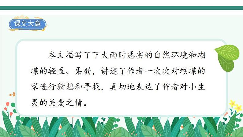 2022--2023学年部编版四年级语文上册--8《蝴蝶的家》（课件+教案）04