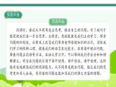 2022--2023学年部编版四年级语文上册--第二单元《语文园地二》（课件+教案）