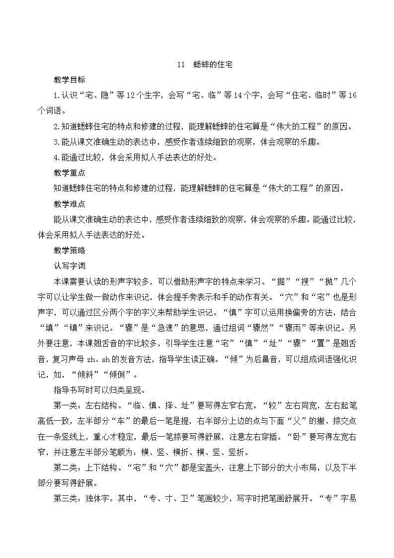 2022--2023学年部编版四年级语文上册--11《蟋蟀的住宅》（课件+教案）01