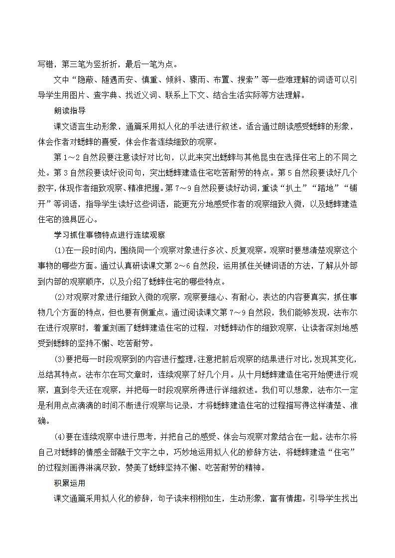 2022--2023学年部编版四年级语文上册--11《蟋蟀的住宅》（课件+教案）02