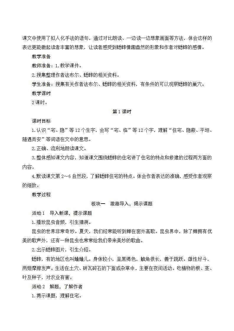 2022--2023学年部编版四年级语文上册--11《蟋蟀的住宅》（课件+教案）03