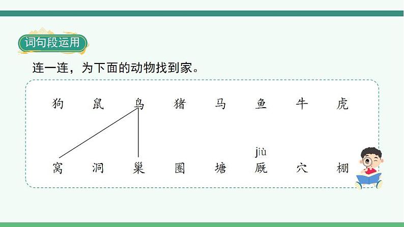 《语文园地三》第6页