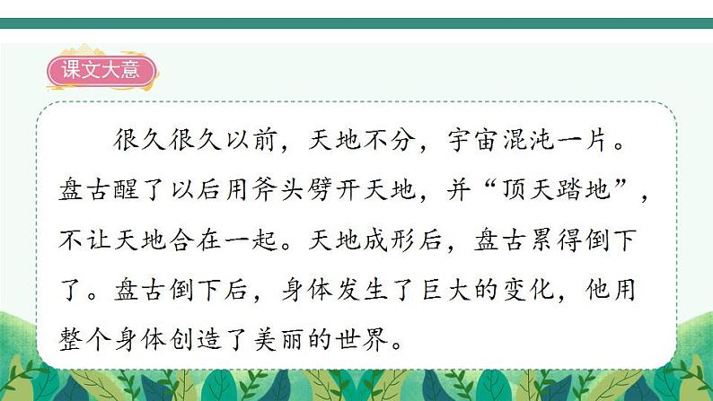 2022--2023学年部编版四年级语文上册--12《盘古开天地》（课件+教案）04