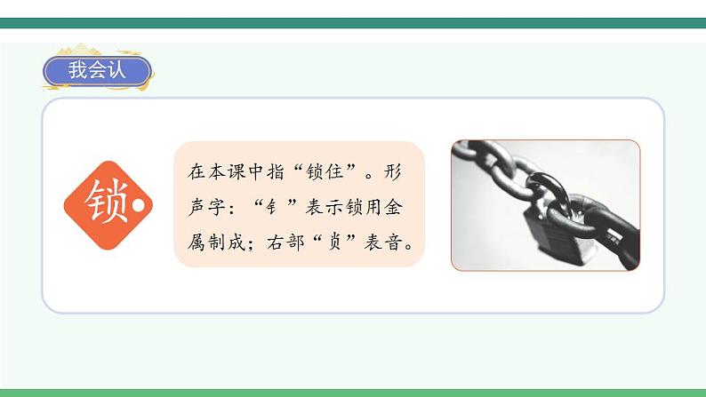 2022--2023学年部编版四年级语文上册--14《普罗米修斯》（课件+教案）08