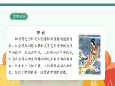 2022--2023学年部编版四年级语文上册--15《女娲补天》（课件+教案）