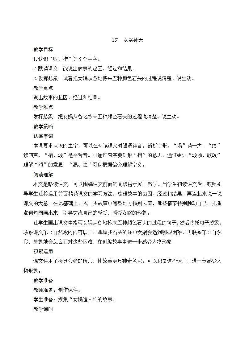 2022--2023学年部编版四年级语文上册--15《女娲补天》（课件+教案）01