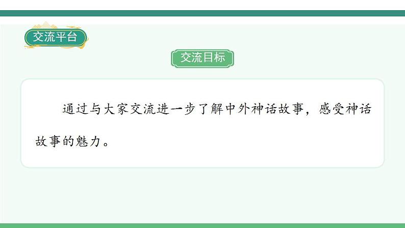 2022--2023学年部编版四年级语文上册--第四单元《语文园地四》（课件+教案）02