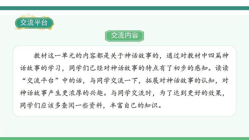 2022--2023学年部编版四年级语文上册--第四单元《语文园地四》（课件+教案）03