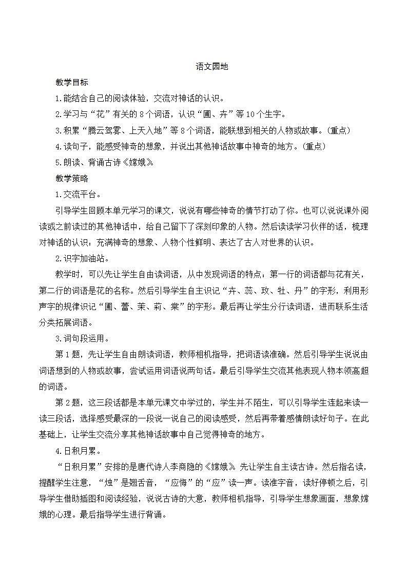 2022--2023学年部编版四年级语文上册--第四单元《语文园地四》（课件+教案）01