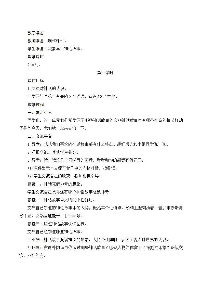 2022--2023学年部编版四年级语文上册--第四单元《语文园地四》（课件+教案）02