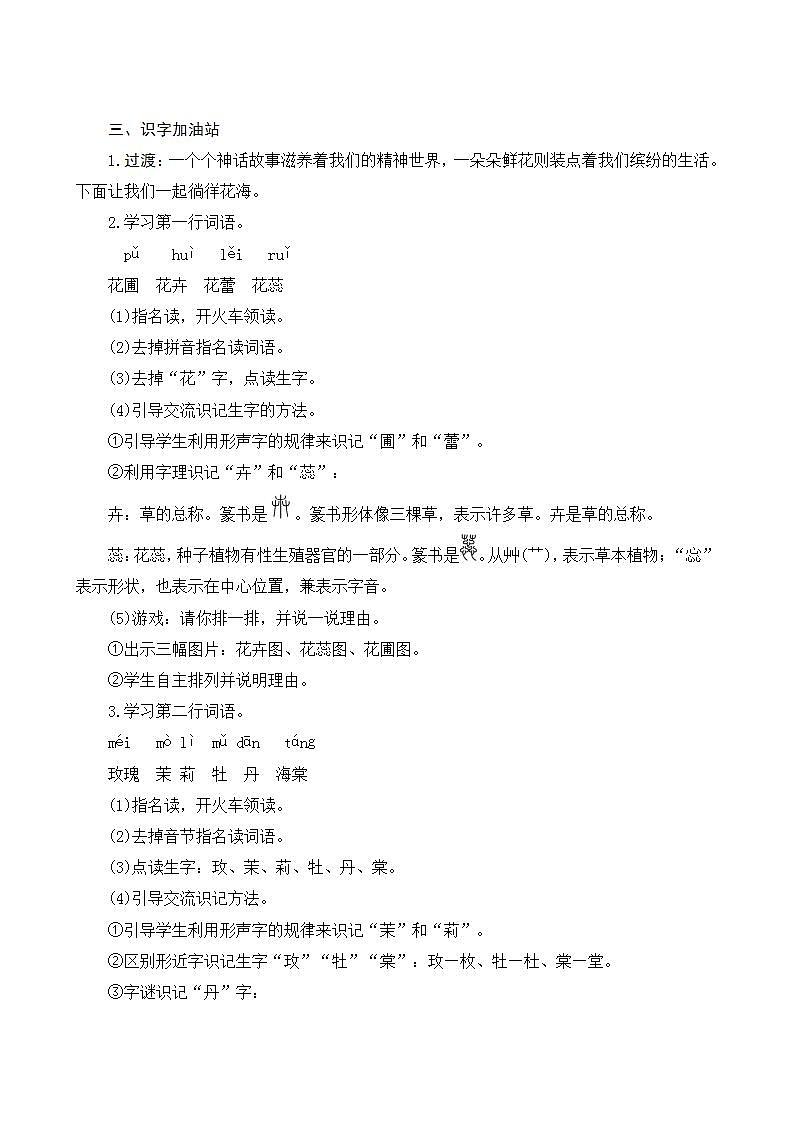 2022--2023学年部编版四年级语文上册--第四单元《语文园地四》（课件+教案）03