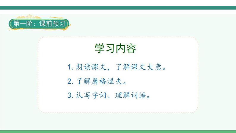 2022--2023学年部编版四年级语文上册--16《麻雀》（课件+教案）02