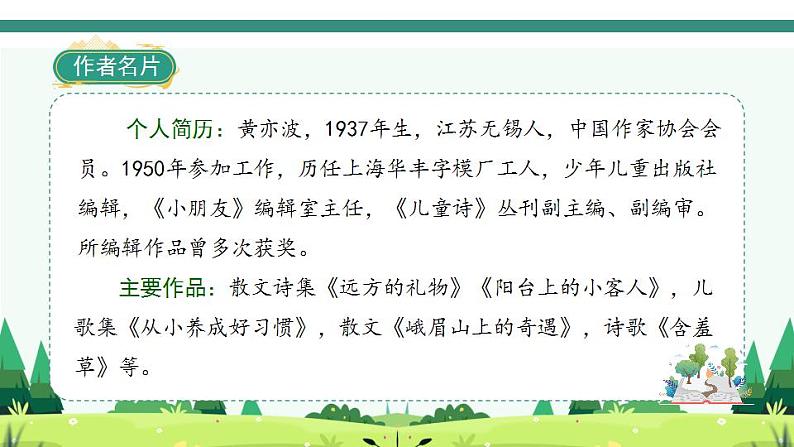 2022--2023学年部编版四年级语文上册--17《爬天都峰》（课件+教案）05